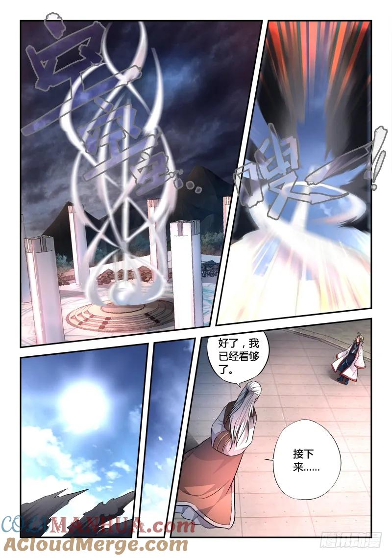 从前有座灵剑山 144 第9页