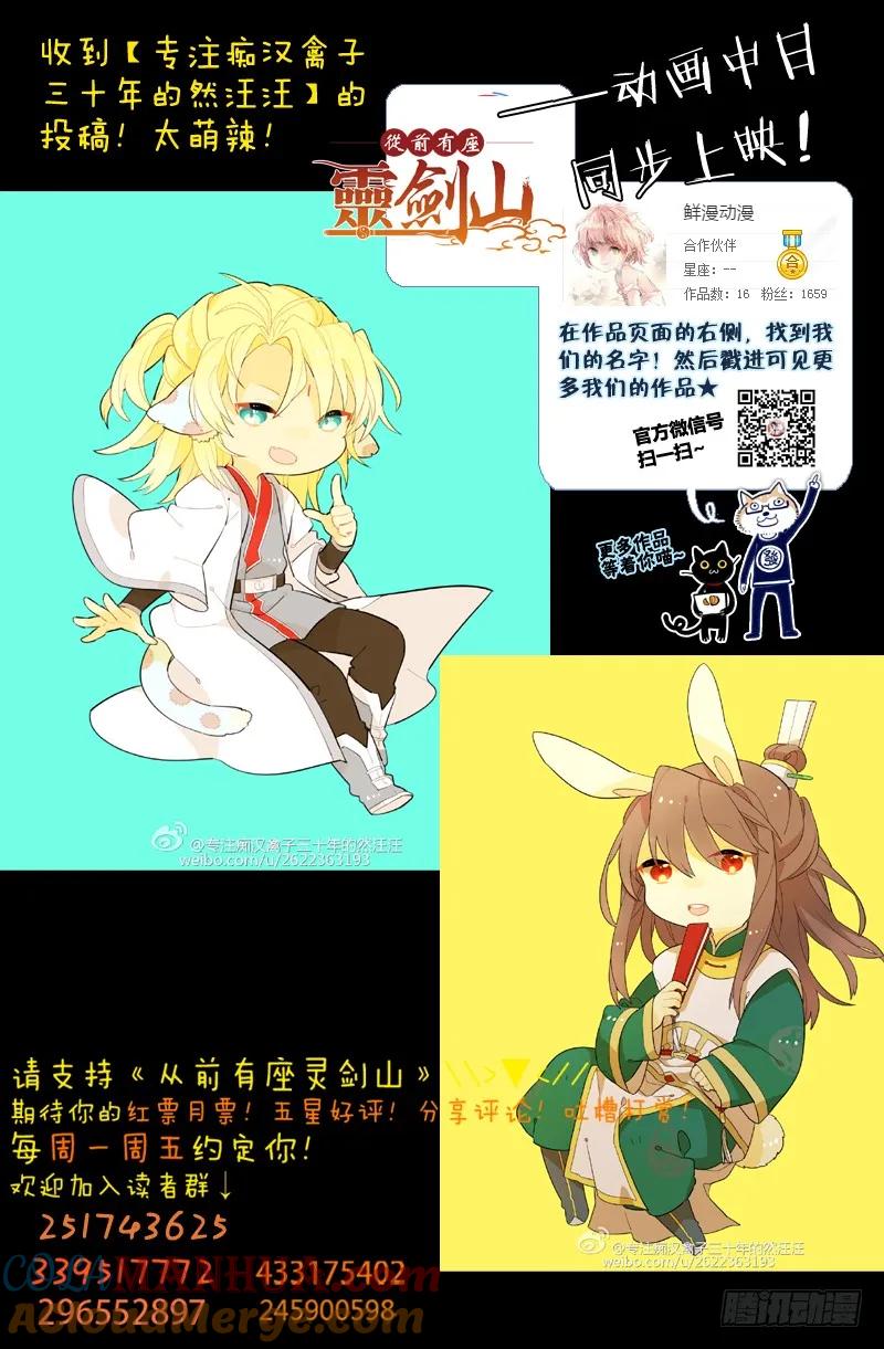从前有座灵剑山 144 第11页