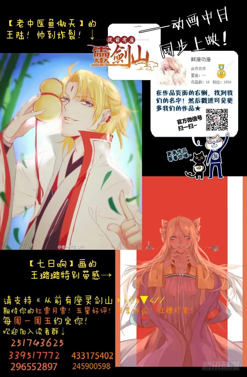 从前有座灵剑山 145 第12页