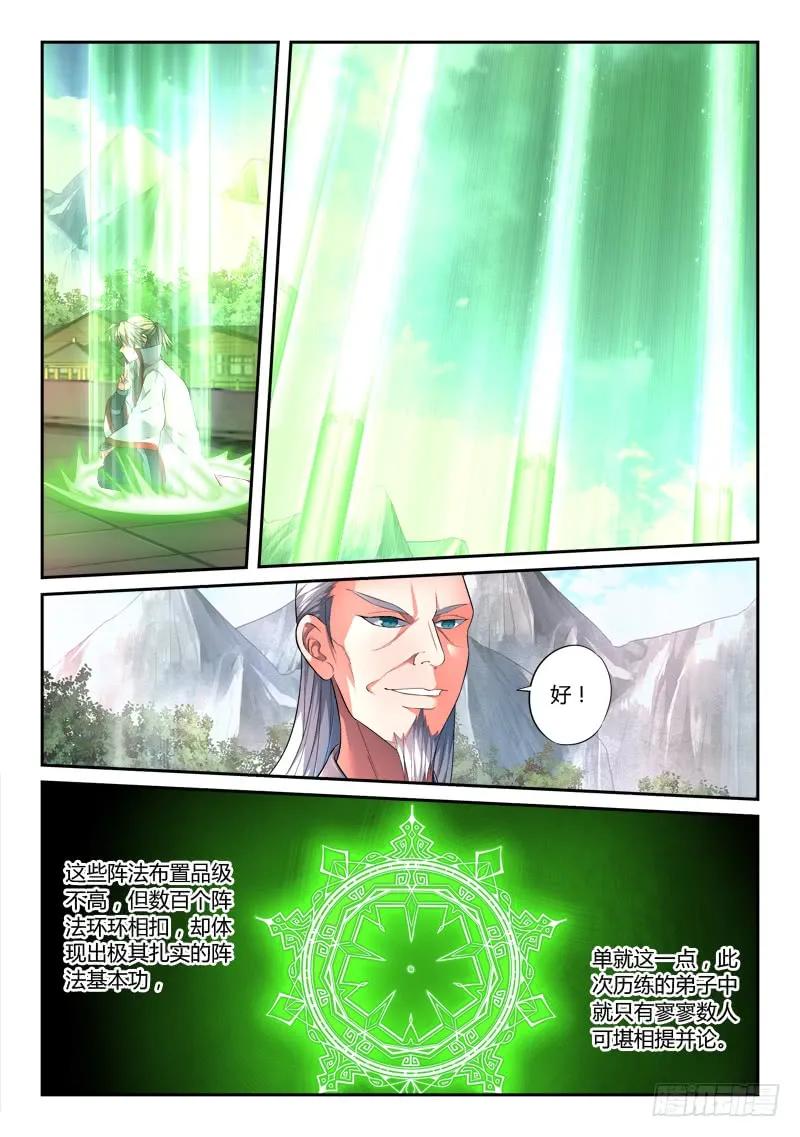 从前有座灵剑山 145 第6页