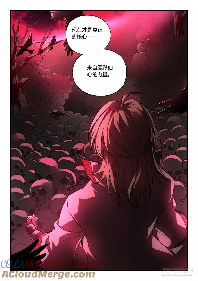 从前有座灵剑山 145 第11页