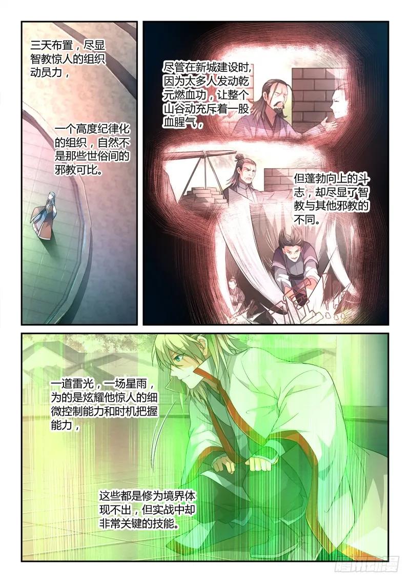从前有座灵剑山 145 第8页