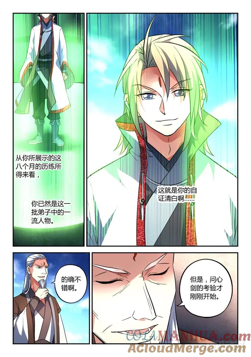 从前有座灵剑山 145 第9页