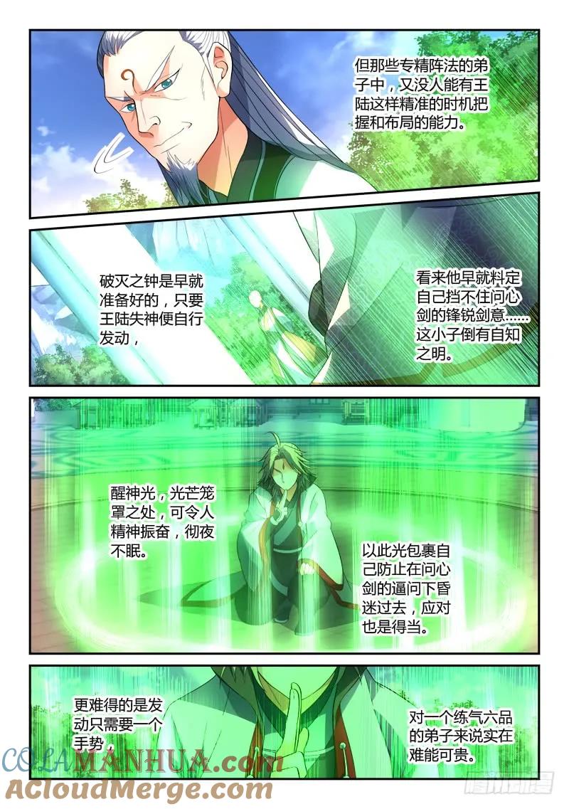 从前有座灵剑山 145 第7页