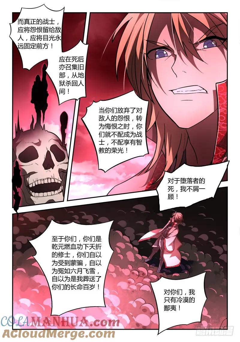 从前有座灵剑山 146 第9页