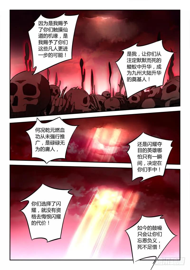 从前有座灵剑山 146 第10页