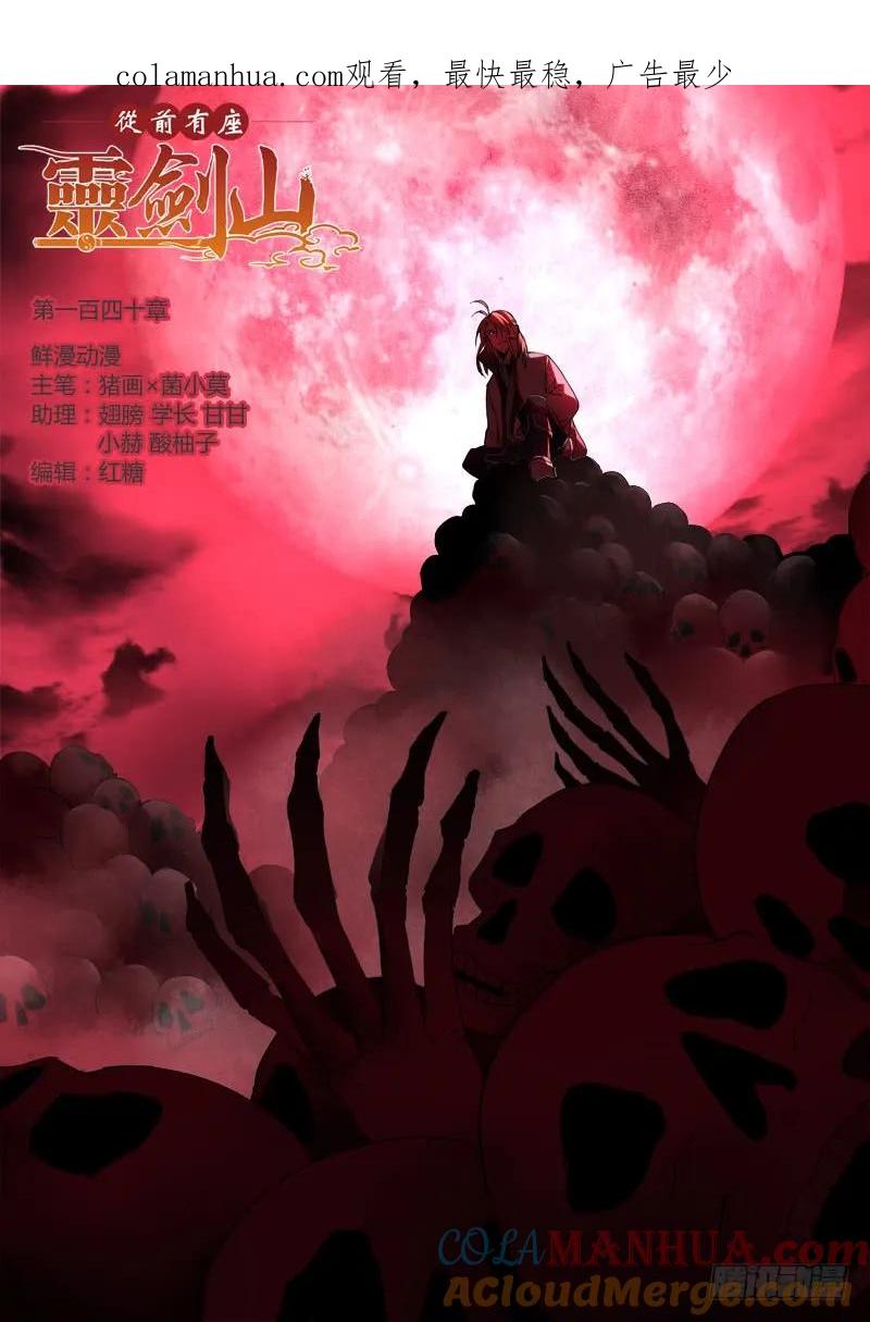 从前有座灵剑山 146 第1页
