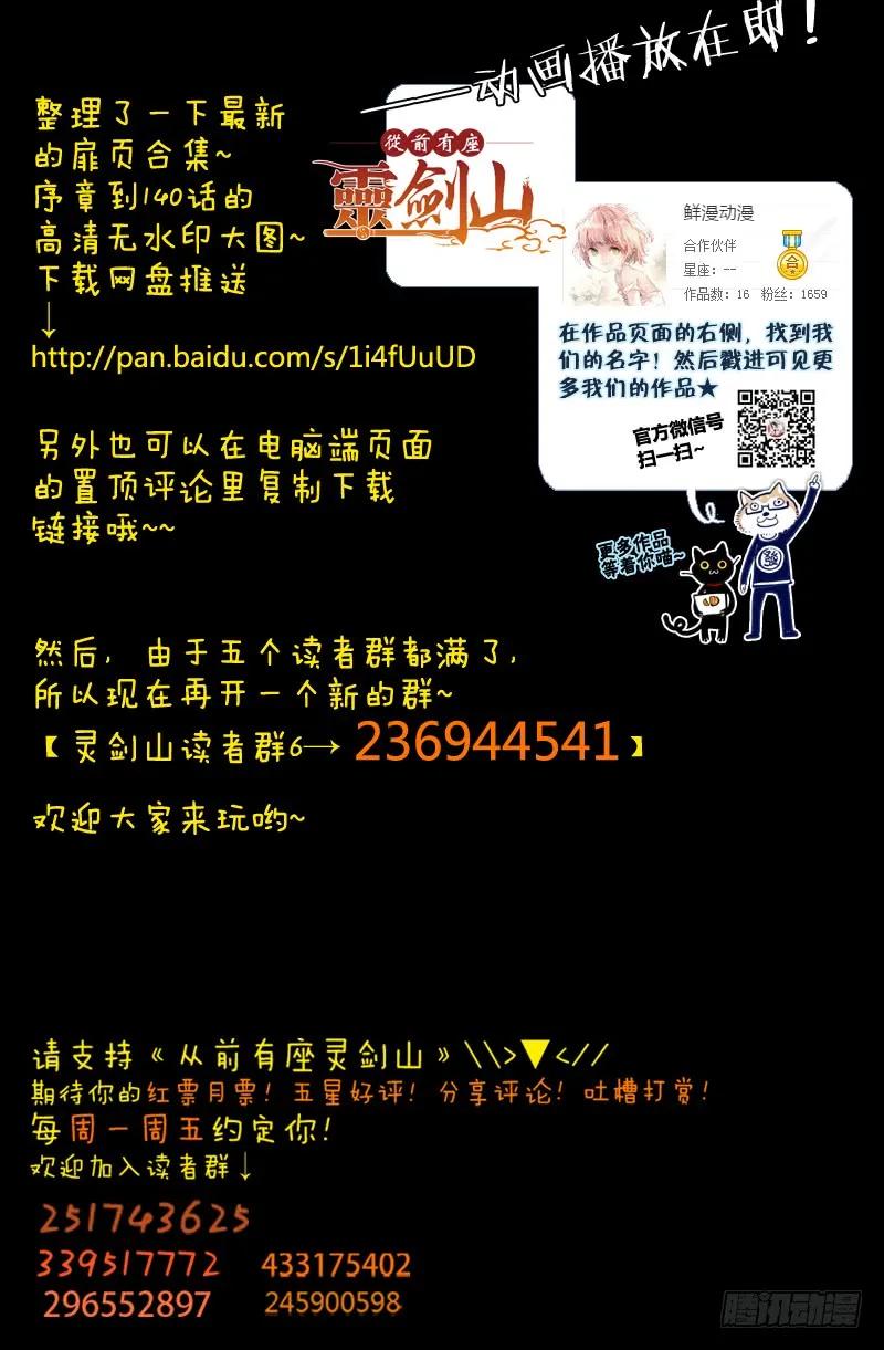 从前有座灵剑山 146 第12页