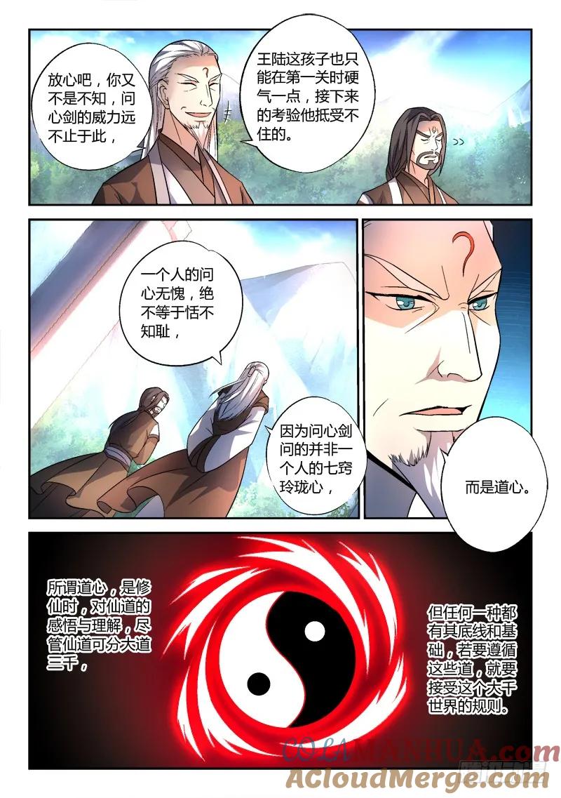 从前有座灵剑山 147 第3页