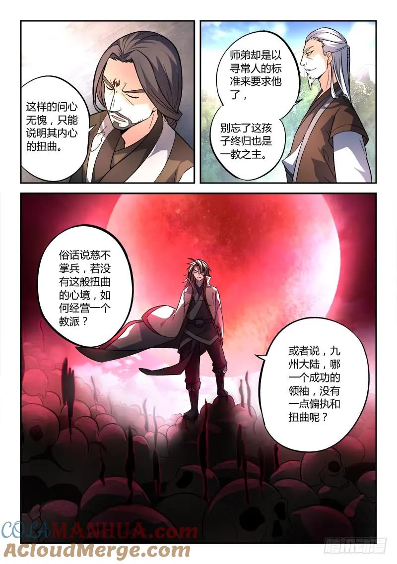 从前有座灵剑山 147 第2页
