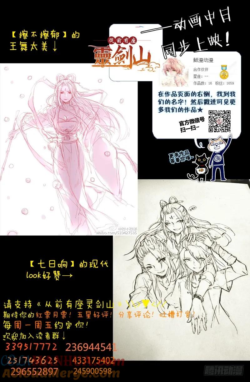从前有座灵剑山 147 第10页