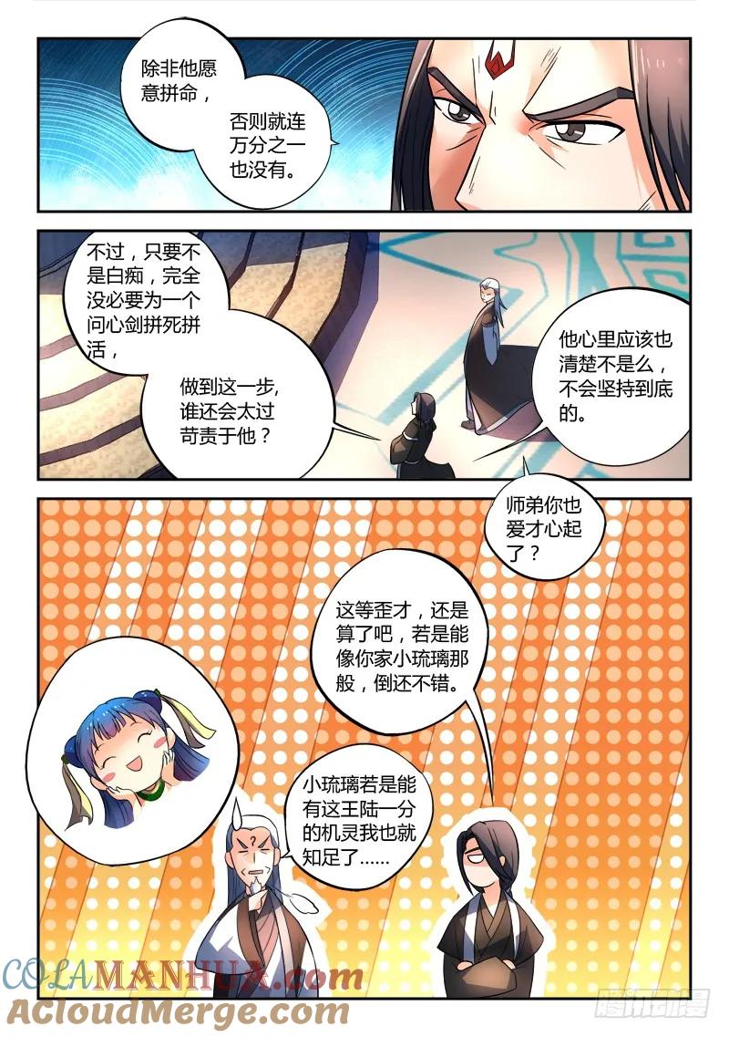 从前有座灵剑山 148 第5页