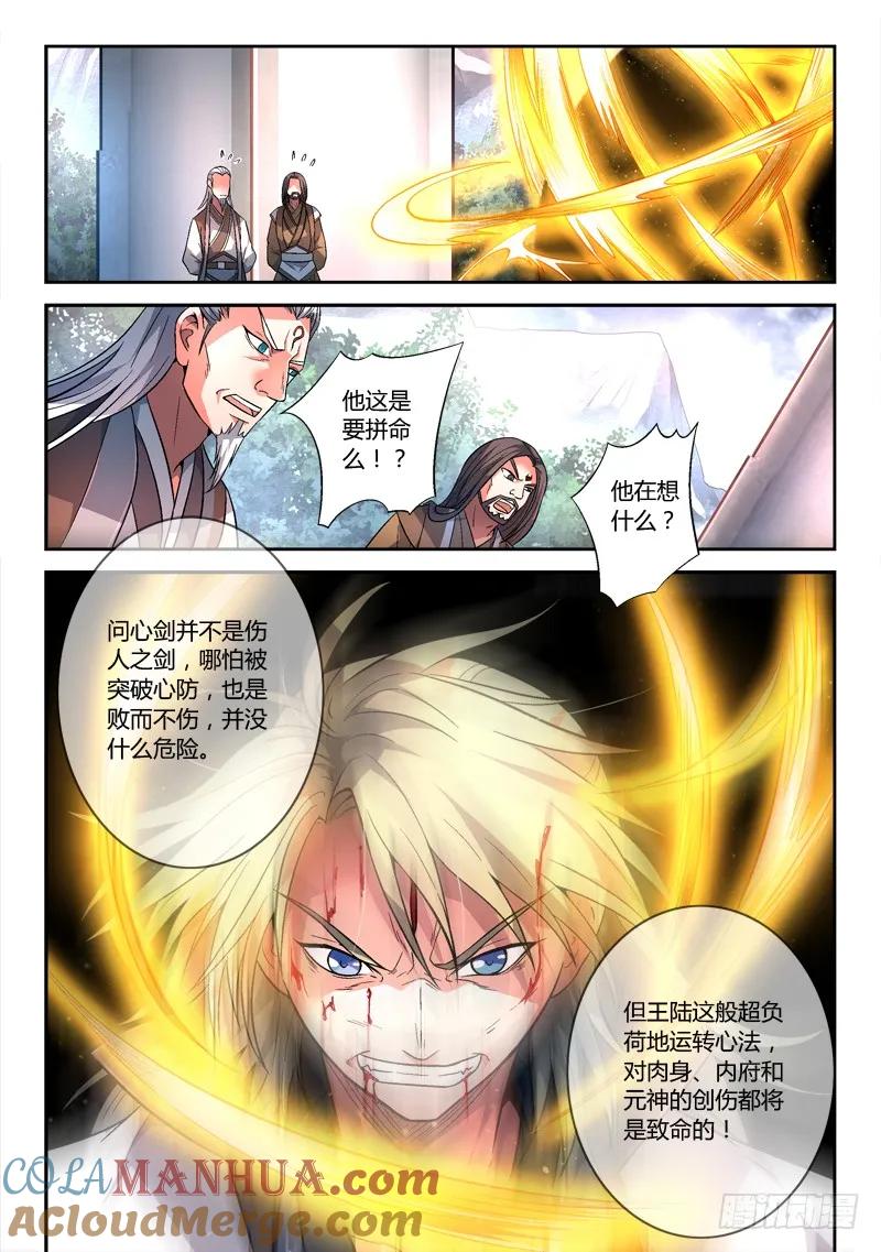 从前有座灵剑山 148 第7页