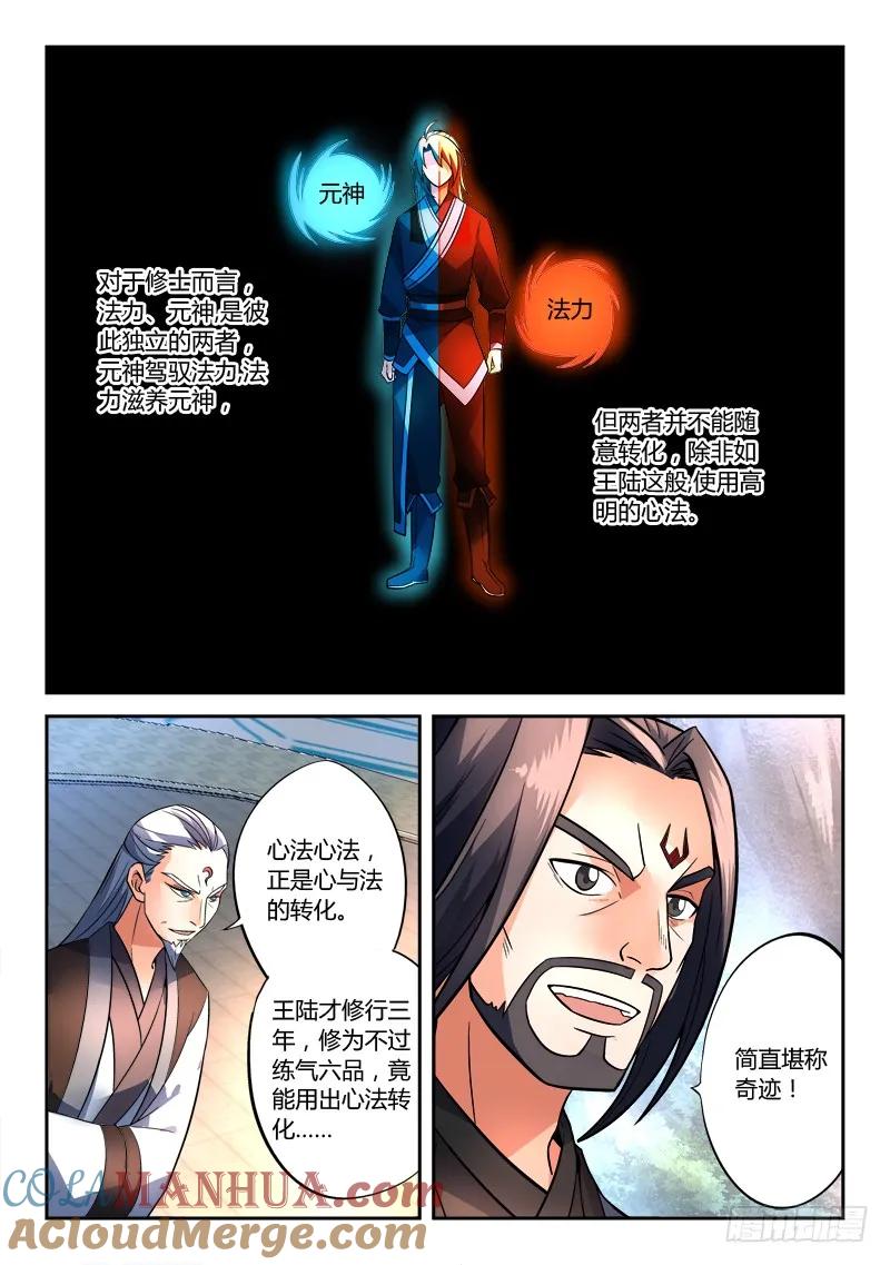 从前有座灵剑山 148 第3页