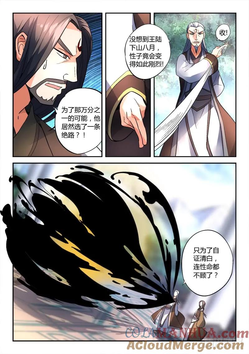 从前有座灵剑山 148 第8页