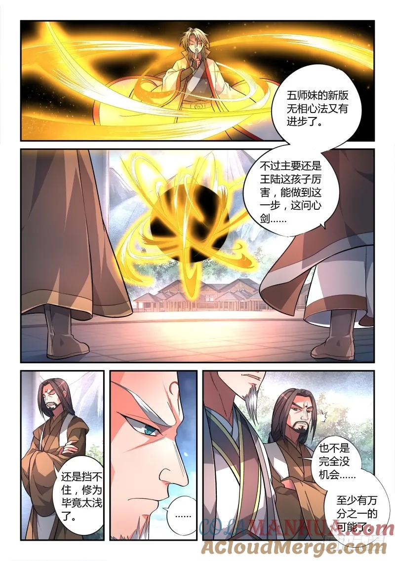 从前有座灵剑山 148 第4页