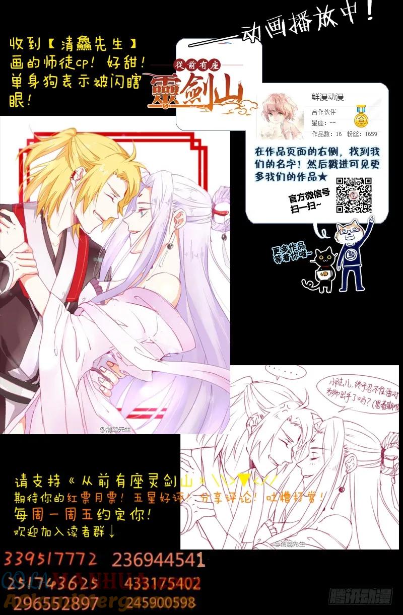 从前有座灵剑山 148 第11页