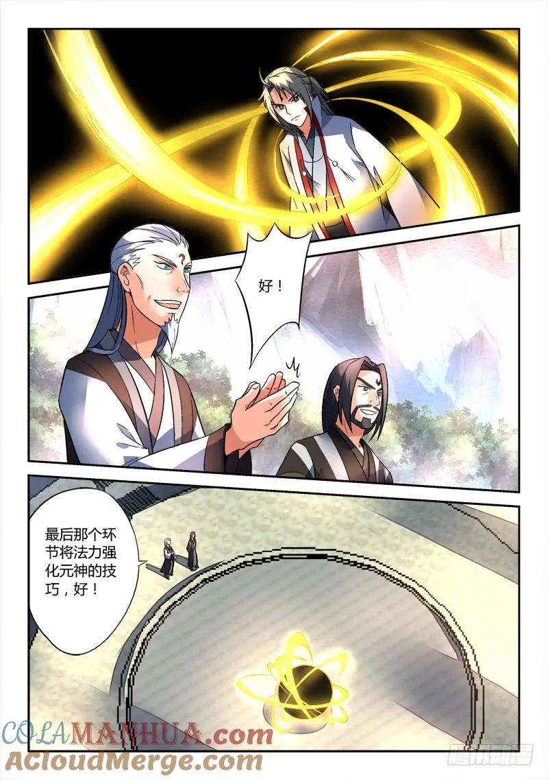 从前有座灵剑山 148 第2页