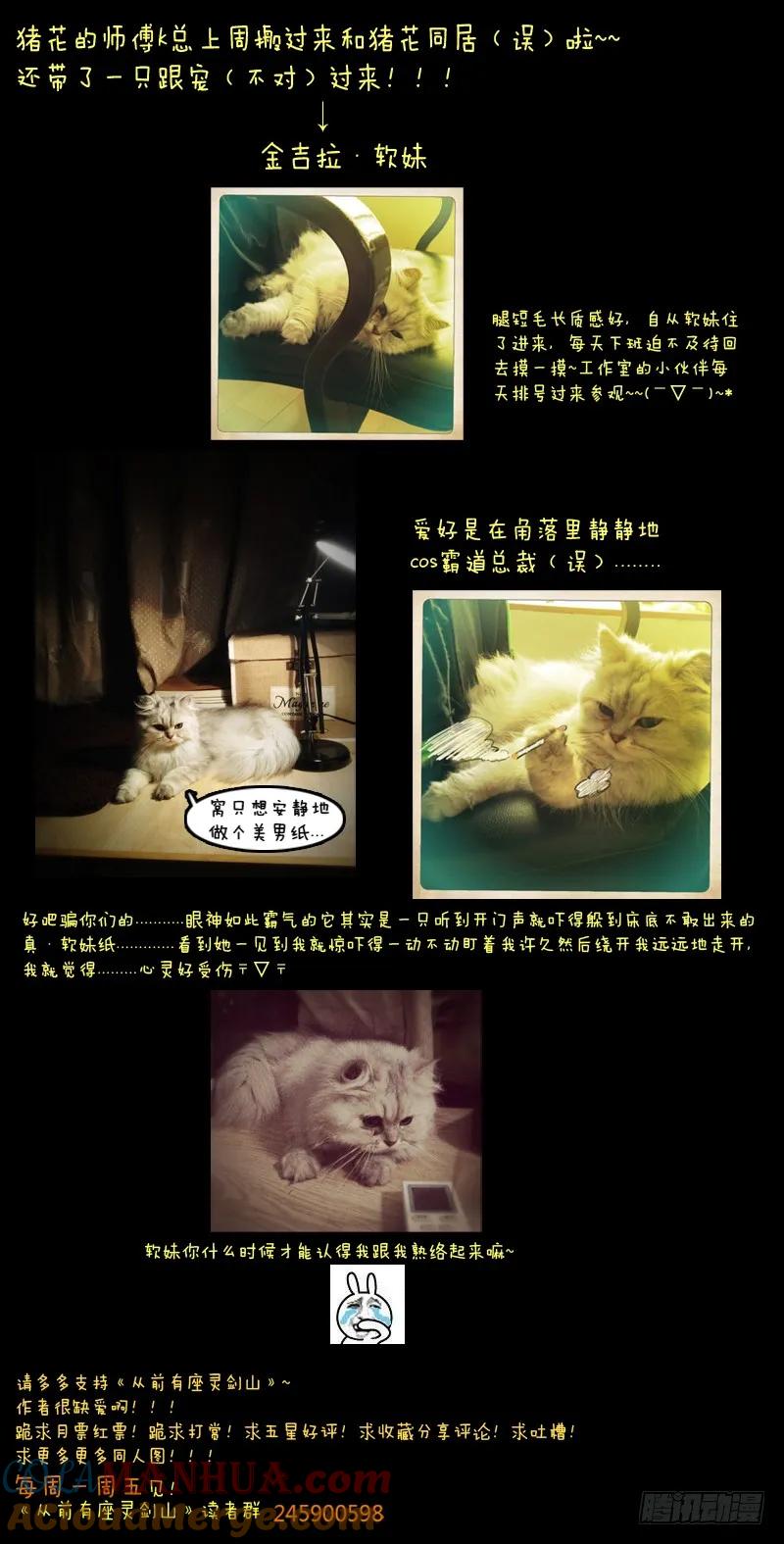 从前有座灵剑山 014 第13页