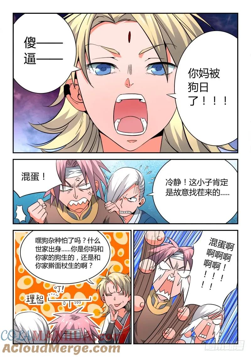 从前有座灵剑山 014 第10页