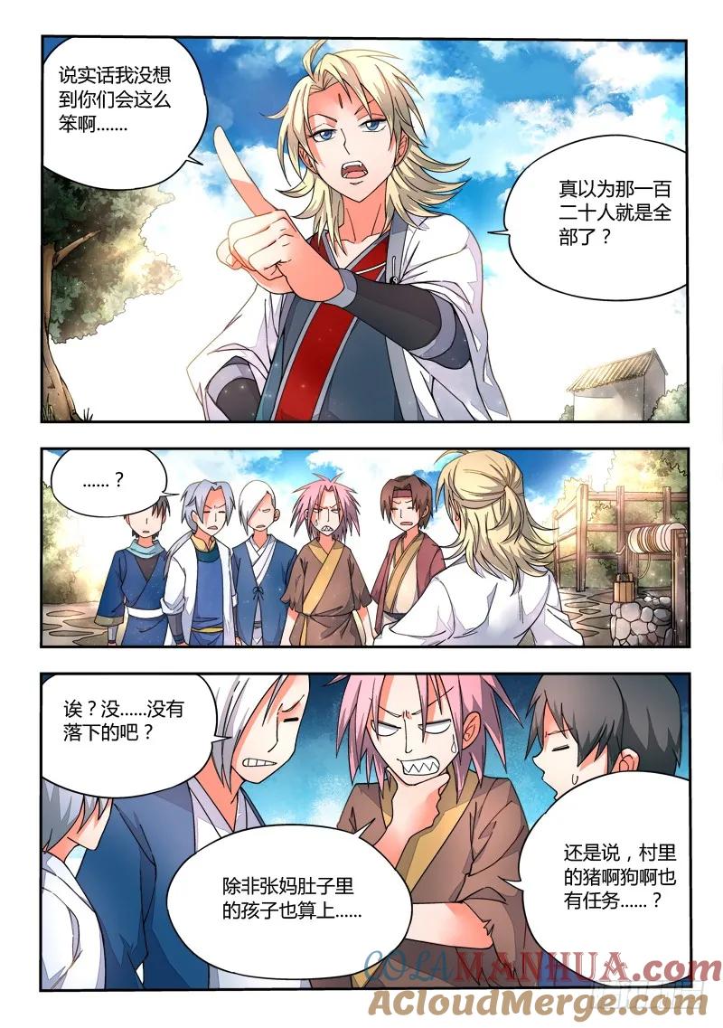 从前有座灵剑山 014 第3页