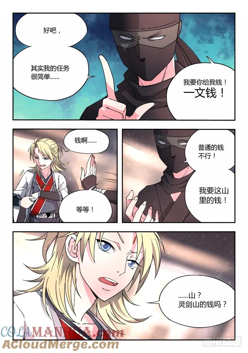 从前有座灵剑山 014 第12页