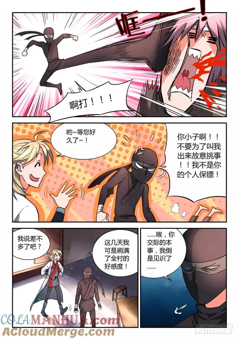 从前有座灵剑山 014 第11页