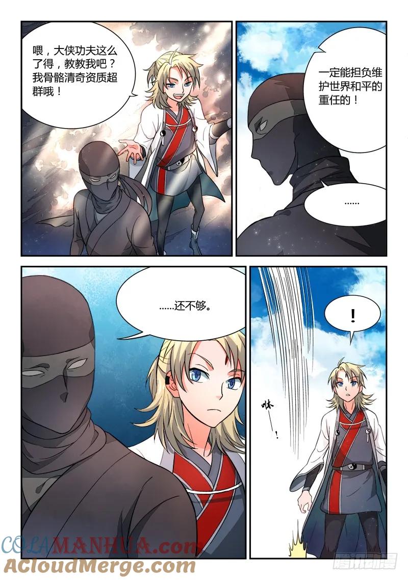 从前有座灵剑山 014 第7页