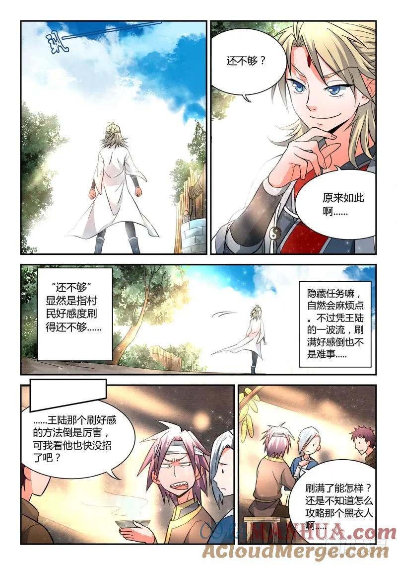 从前有座灵剑山 014 第8页