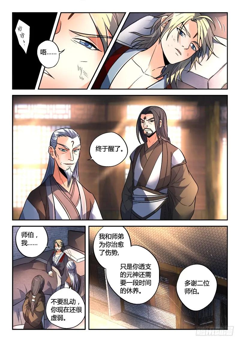 从前有座灵剑山 149 第2页