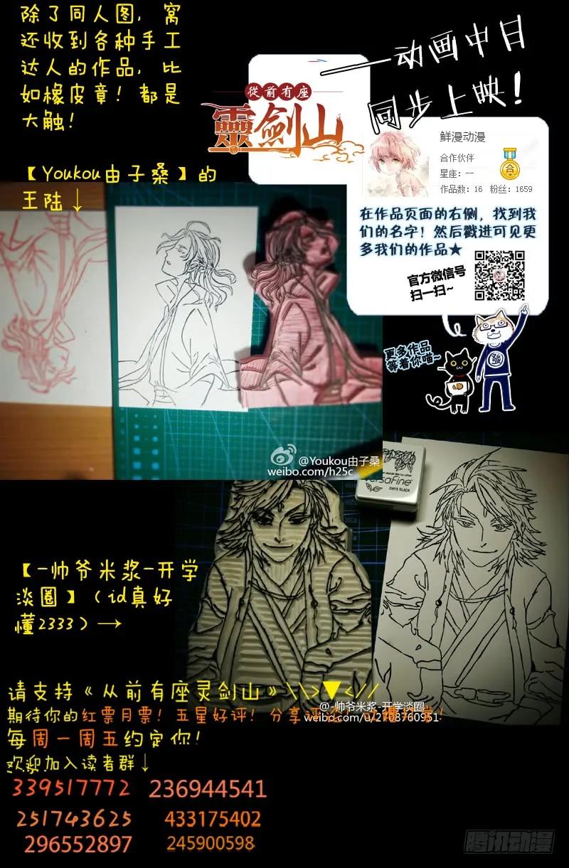 从前有座灵剑山 149 第12页
