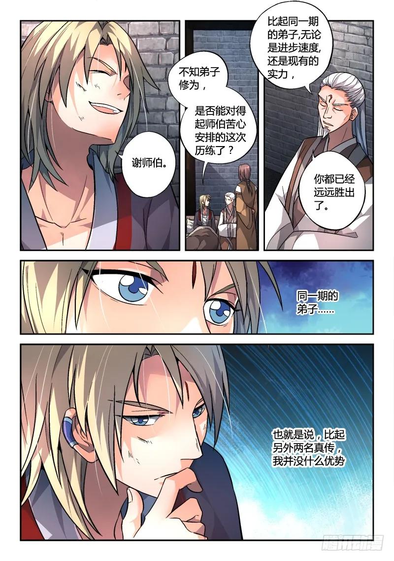 从前有座灵剑山 149 第4页