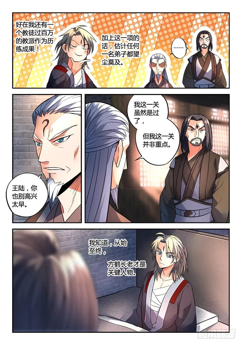 从前有座灵剑山 149 第6页