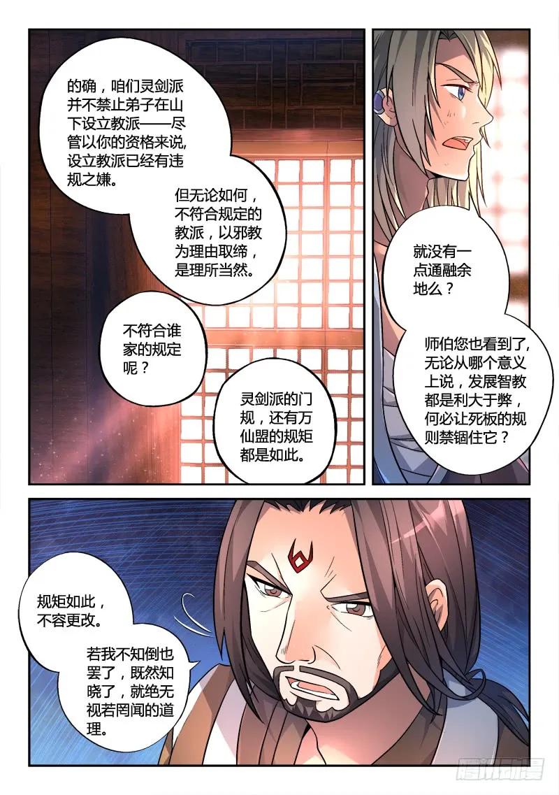 从前有座灵剑山 149 第10页