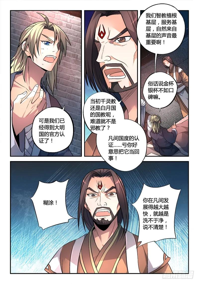 从前有座灵剑山 149 第8页