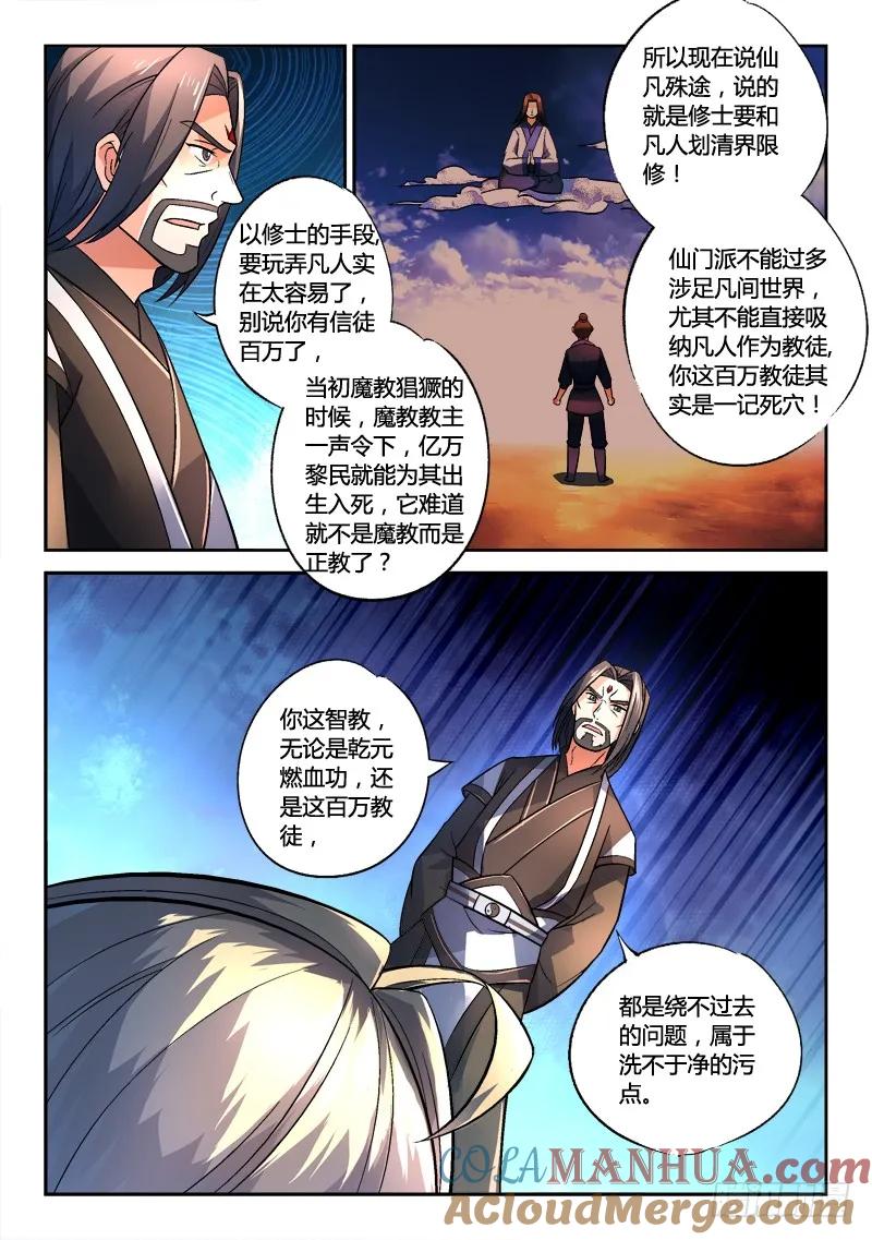 从前有座灵剑山 149 第9页
