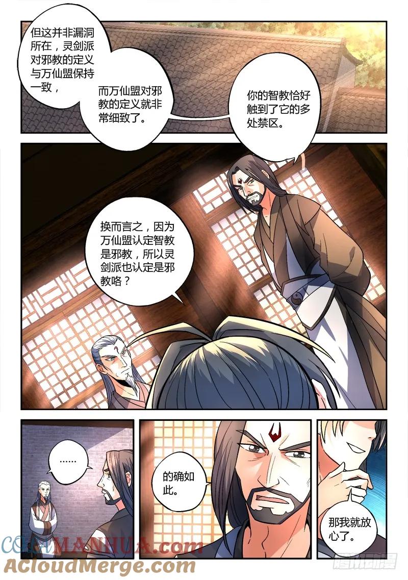 从前有座灵剑山 150 第3页