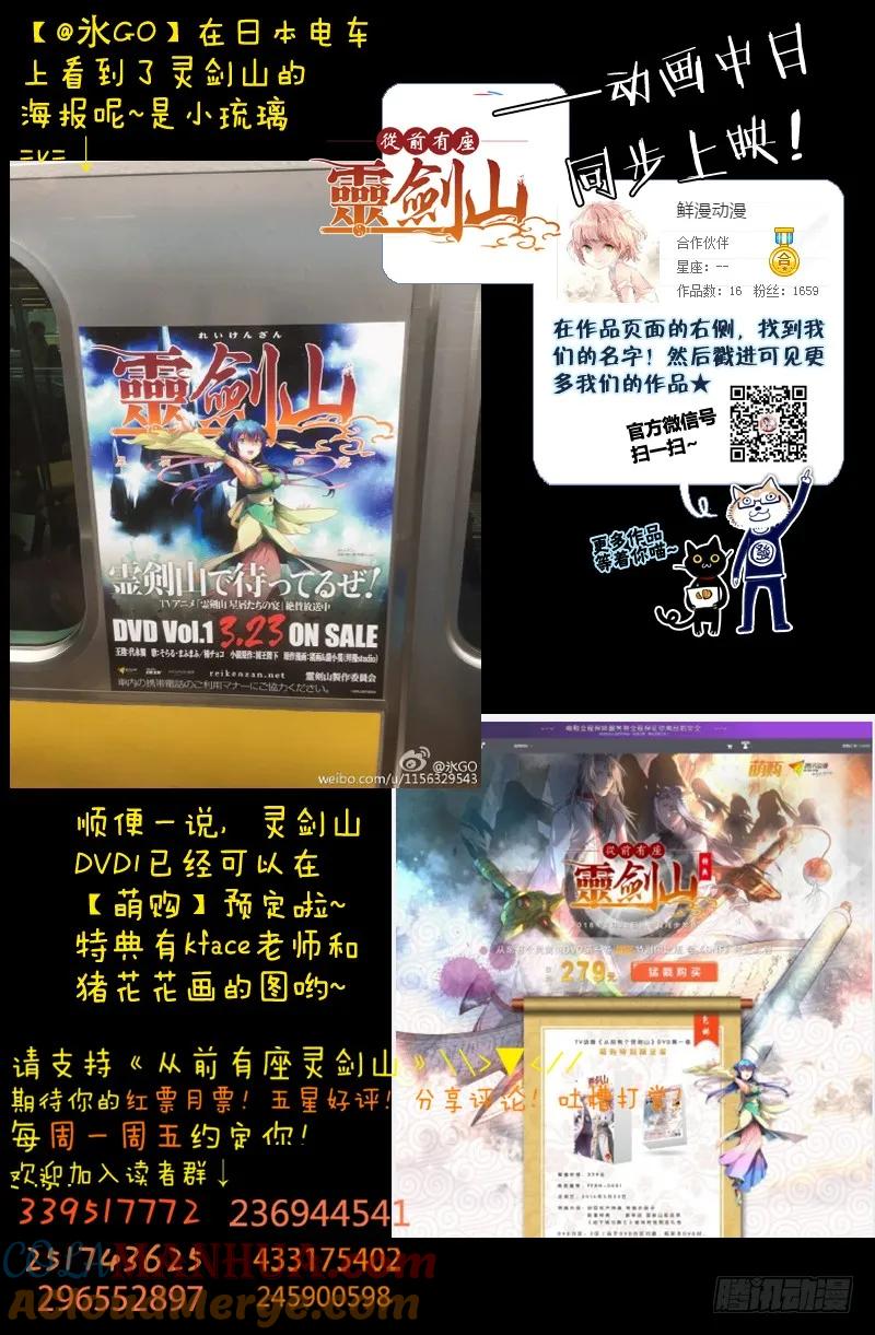从前有座灵剑山 150 第9页