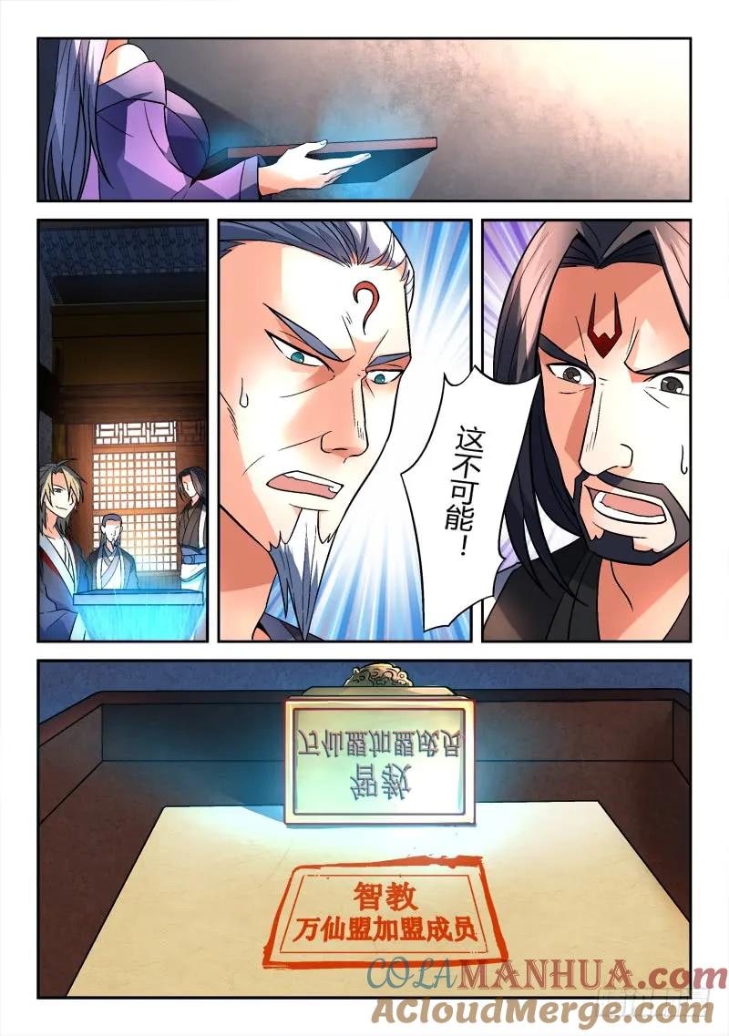 从前有座灵剑山 150 第8页
