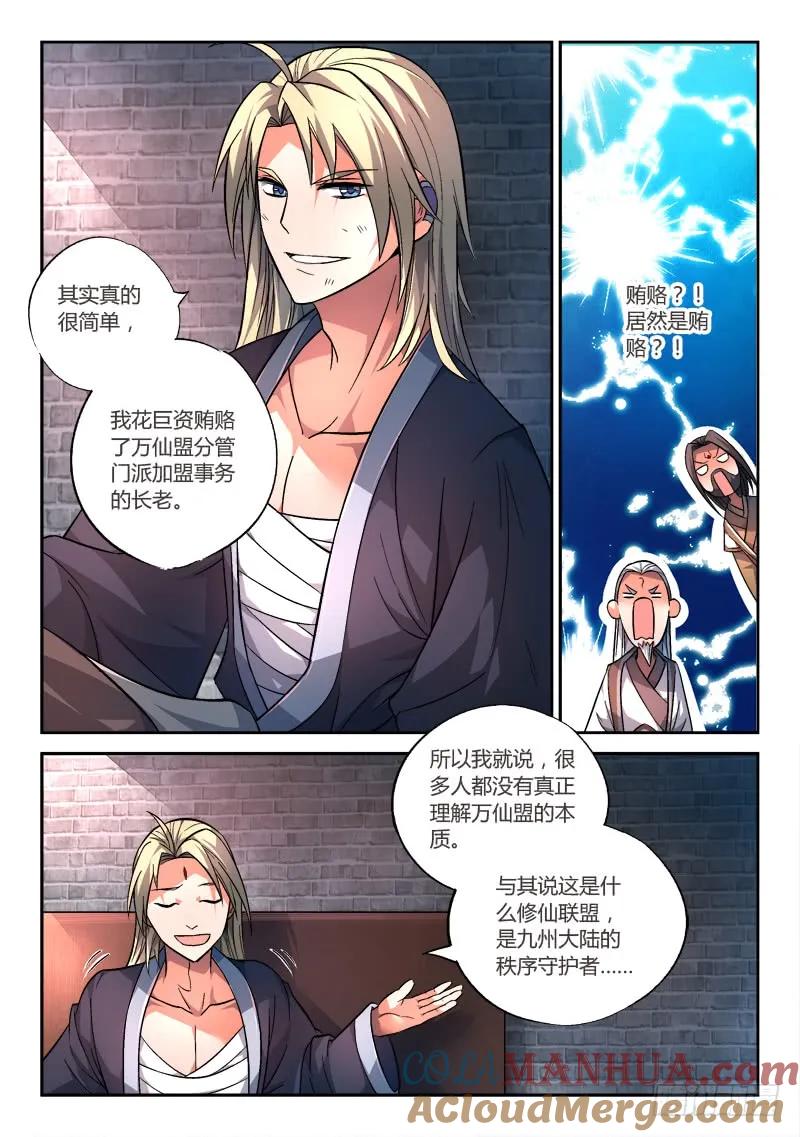从前有座灵剑山 151 第7页