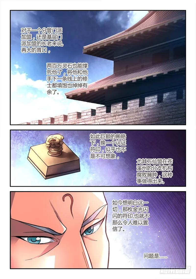 从前有座灵剑山 151 第10页