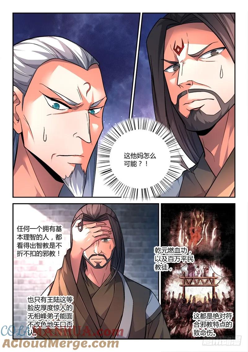 从前有座灵剑山 151 第3页