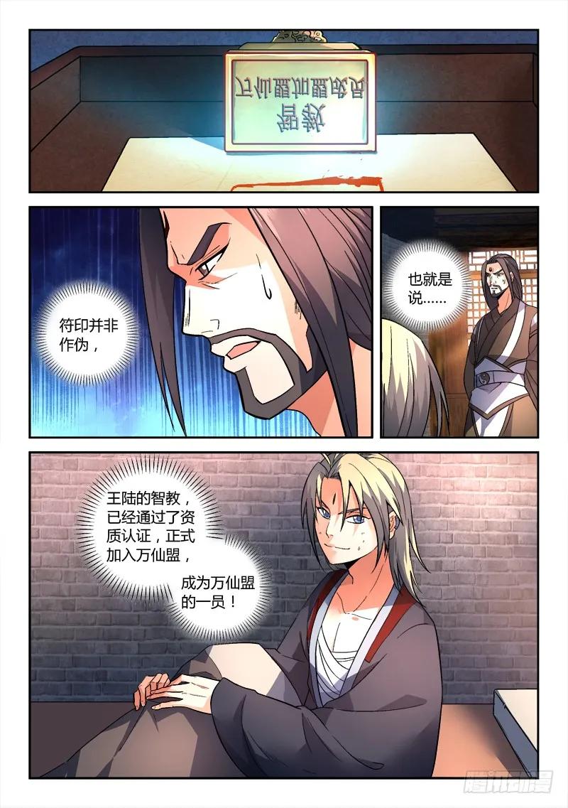 从前有座灵剑山 151 第2页