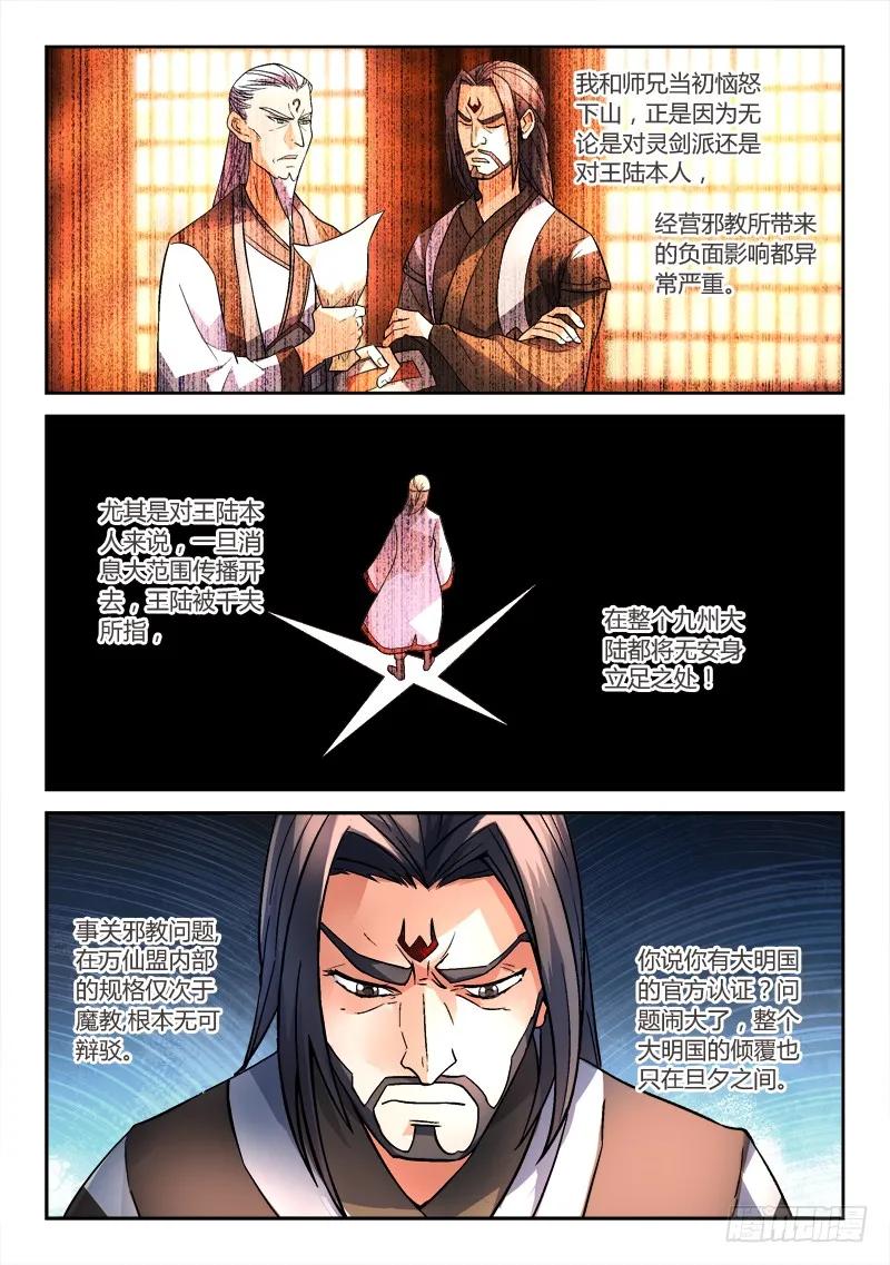 从前有座灵剑山 151 第4页