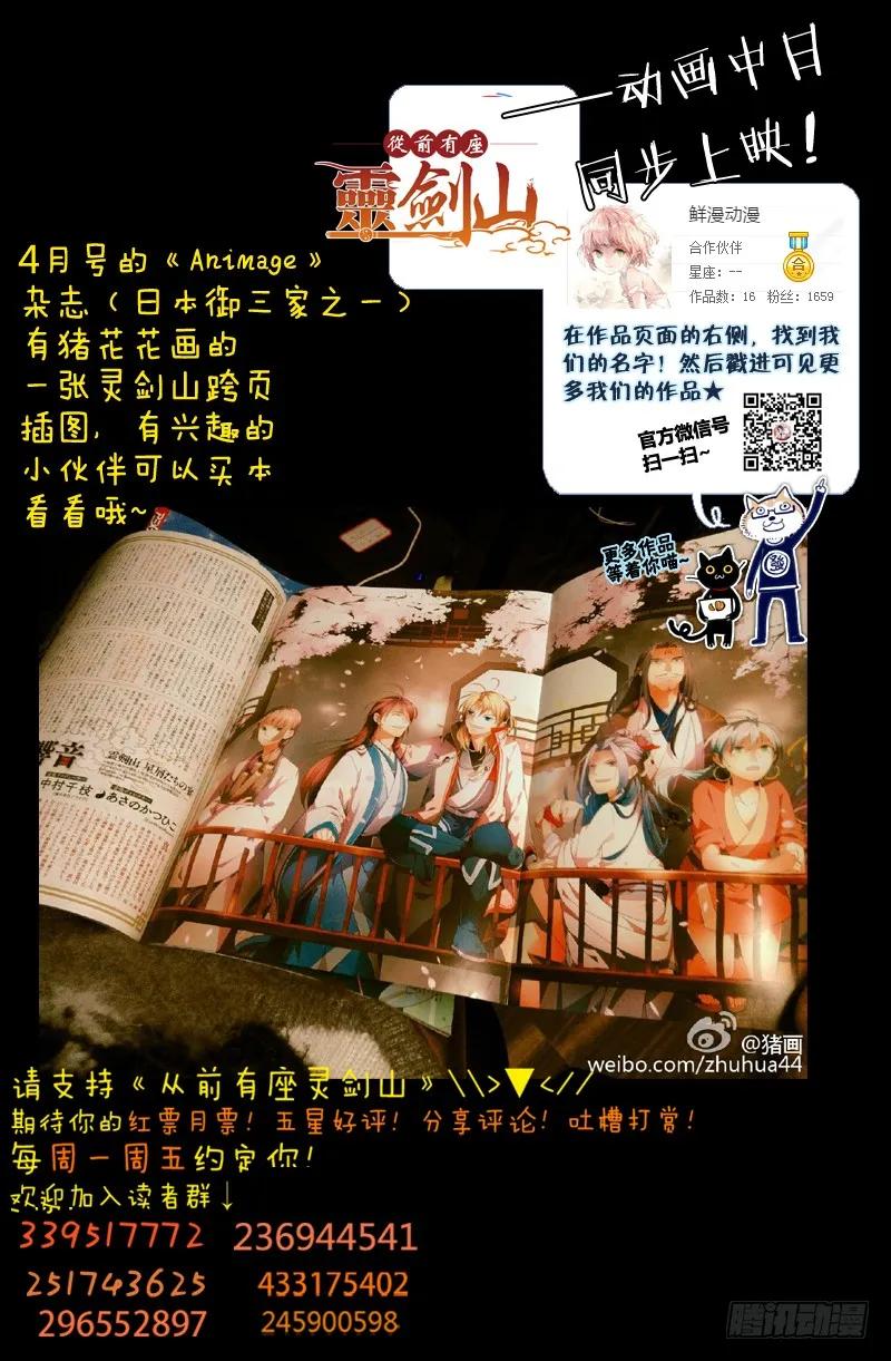 从前有座灵剑山 151 第12页