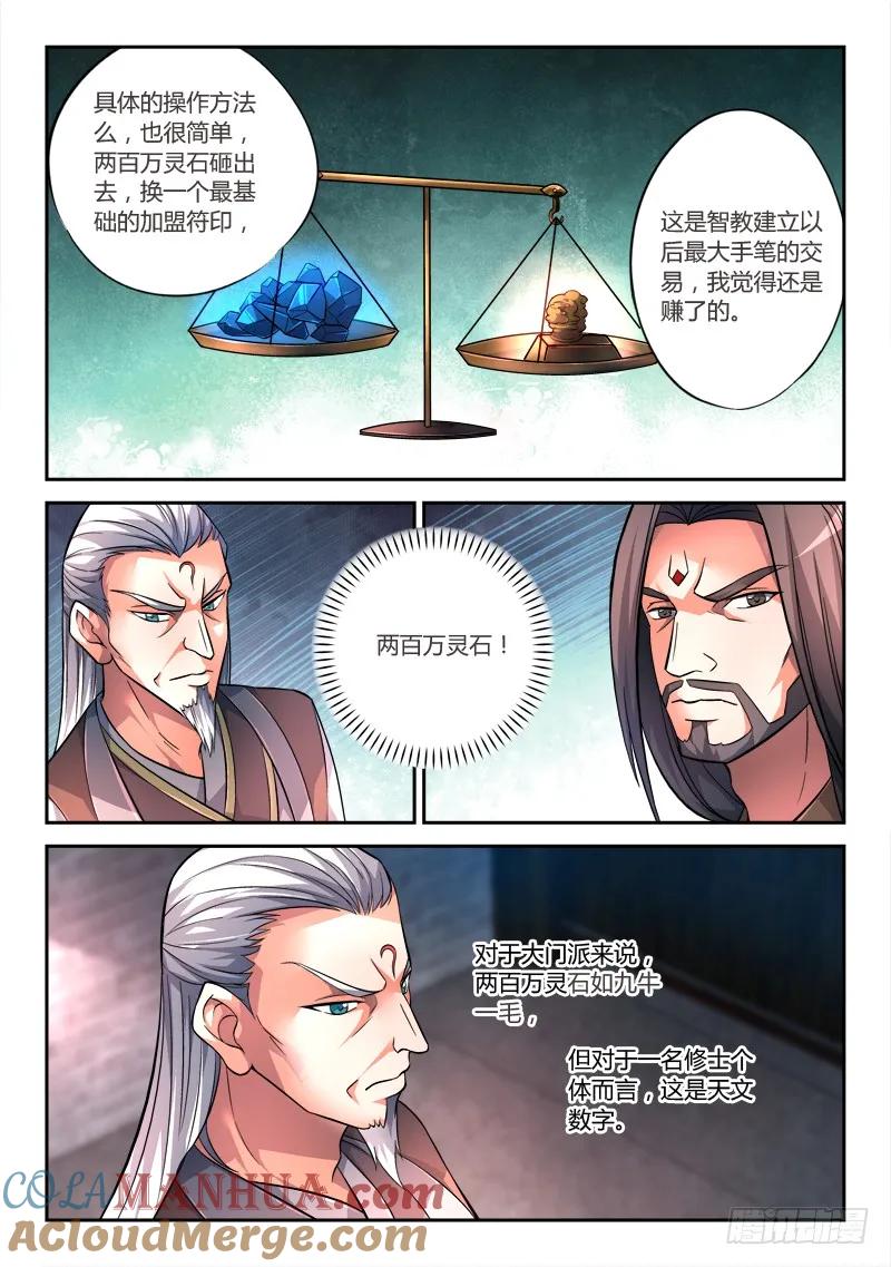 从前有座灵剑山 151 第9页