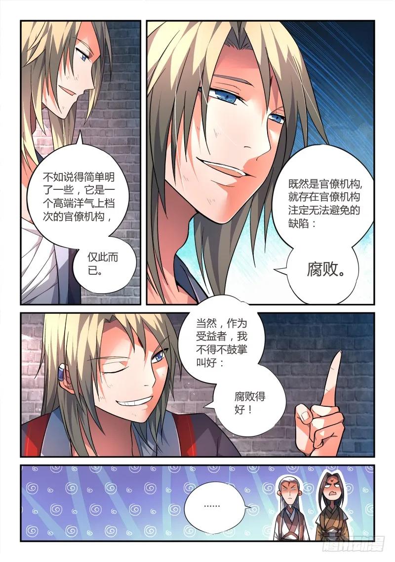 从前有座灵剑山 151 第8页