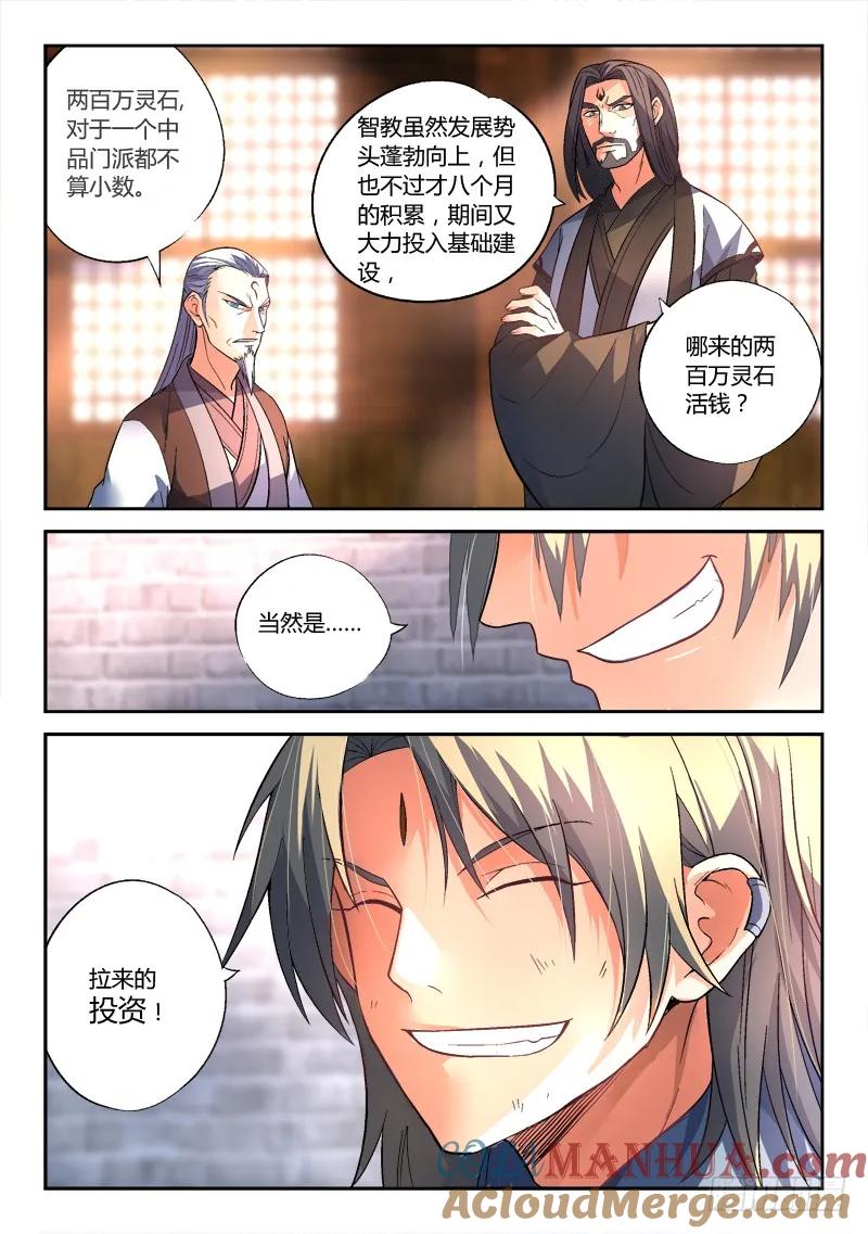 从前有座灵剑山 151 第11页