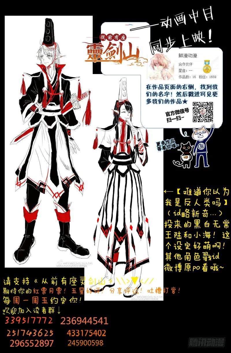 从前有座灵剑山 152 第14页