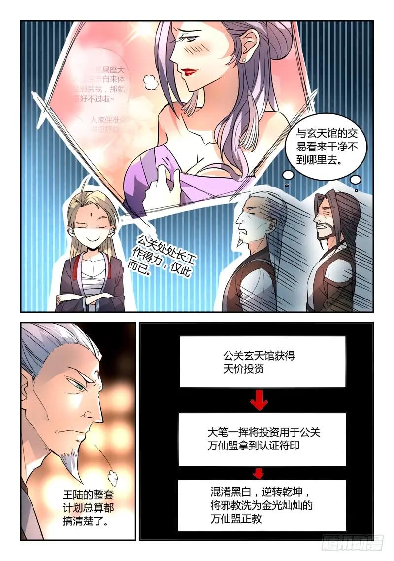 从前有座灵剑山 152 第6页